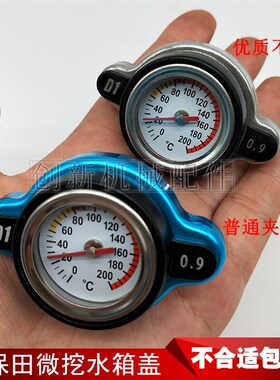 挖掘机配件久保田U10 15 20 25 30 35 40带表水箱盖带感应水箱盖