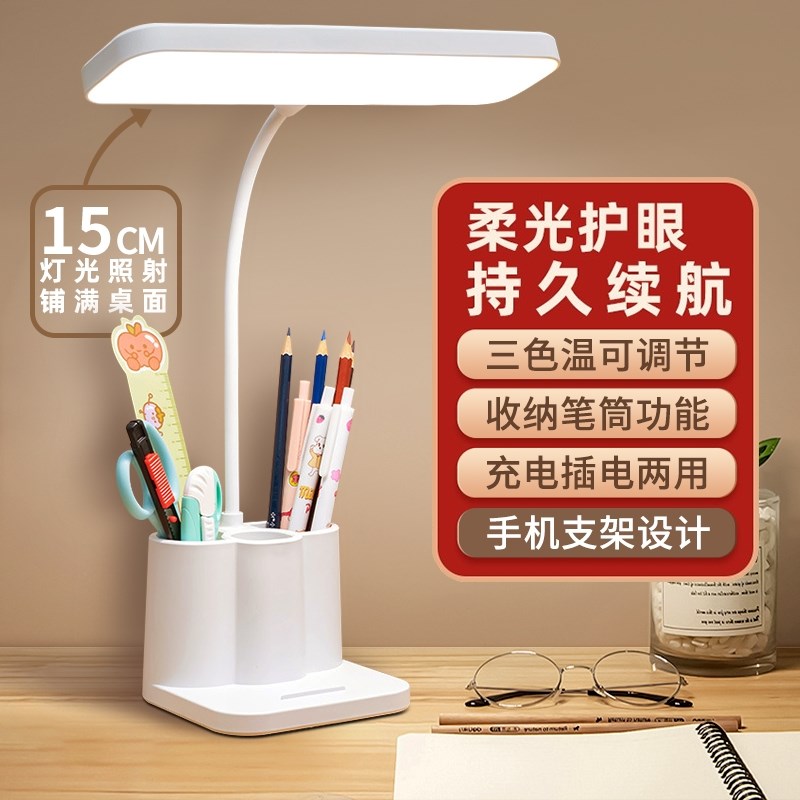 学生宿舍小台灯护眼寝室书桌写字阅读USB接口可充电带笔筒三色光