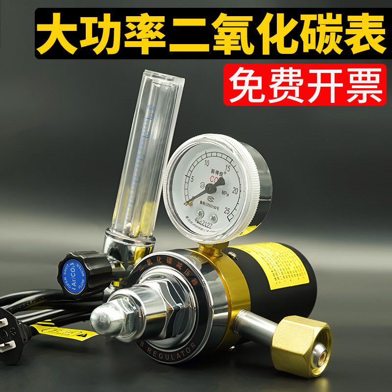 大功率二氧化碳加热表36V二氧化碳减压器220V二保焊机CO2压力表