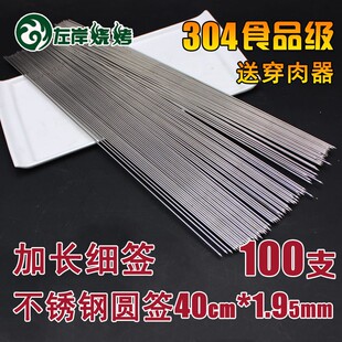 40cm加长细签304食品级不锈钢烤针羊肉串烧烤签子2.0mm烤肉串铁钎