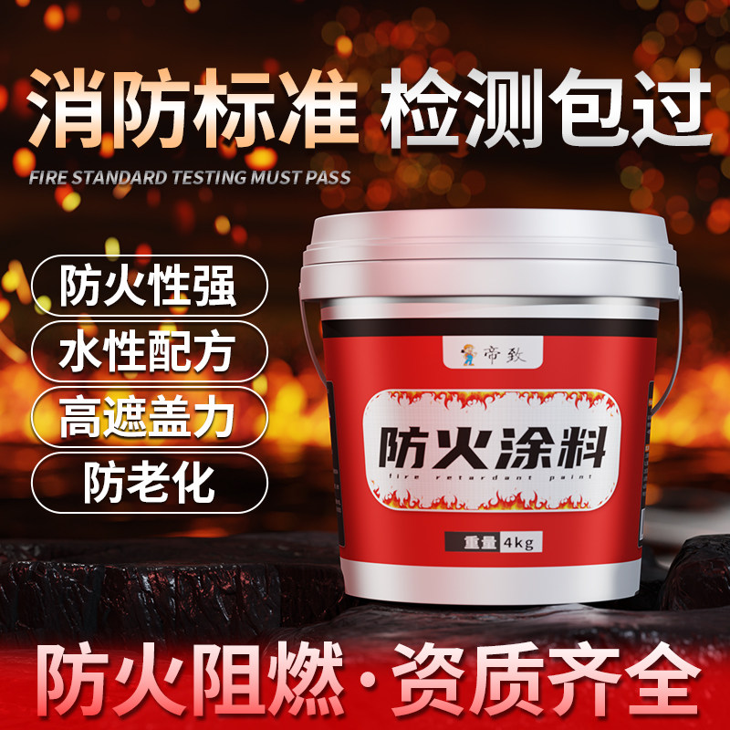 钢结构防火涂料电缆隧道阻燃剂木材防火防水隔热薄型室内白色油漆
