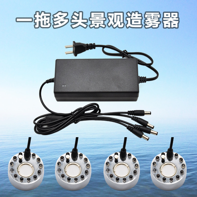 一拖二三四五鱼缸水池雾化头造雾器水雾喷雾起烟雾器超声波雾化器