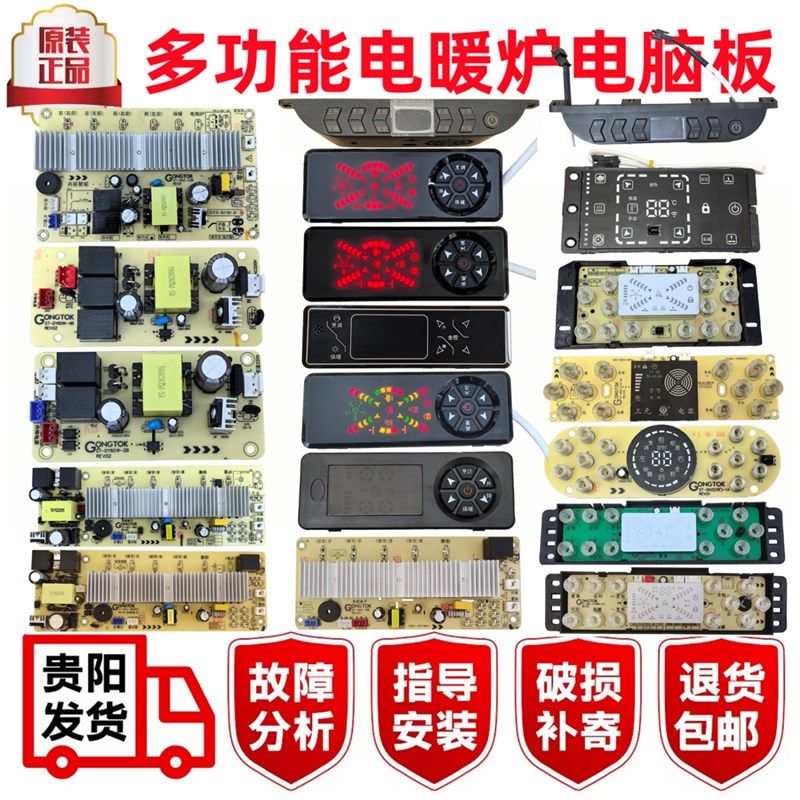 共拓多功能电暖炉按键板三元触摸板富炬取暖桌电脑板贵富记配件