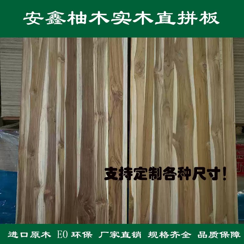 18mm缅甸柚木实木直拼板E0环保衣橱书鞋柜家具背景墙柚木拼接板