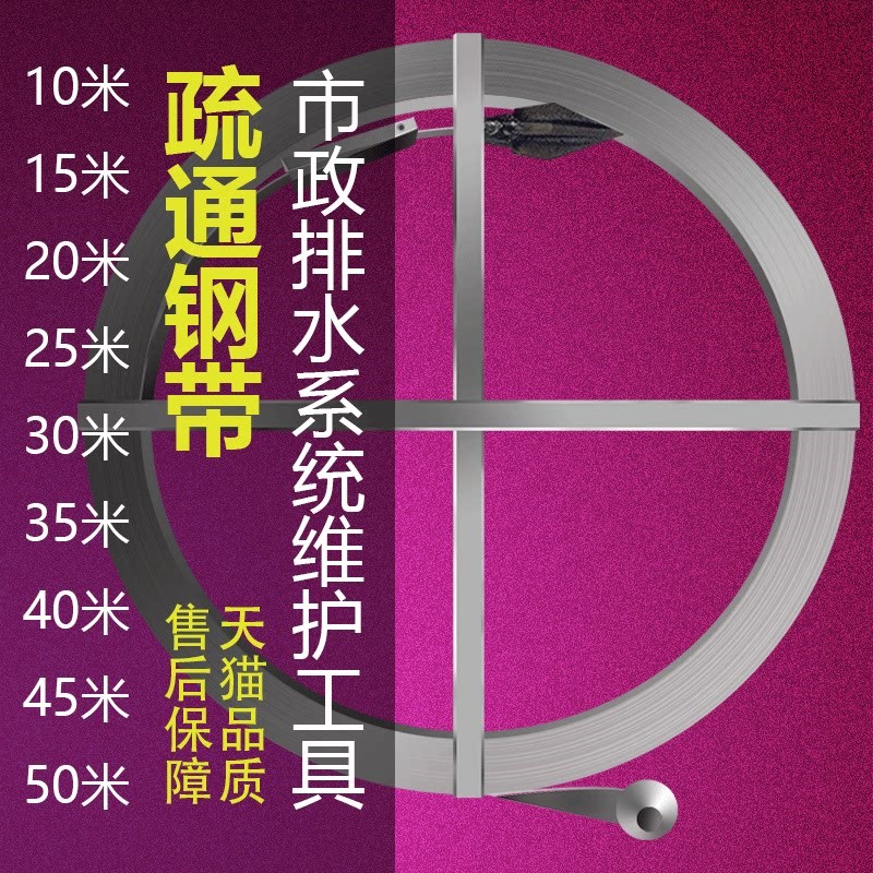 万清疏通钢带室外大管直管疏通条钢片市政排水管道堵塞手动通工具