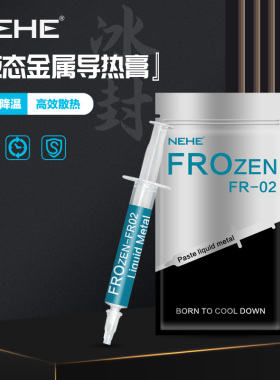 NEHE 液态金属导热膏 液金膏状CPU开盖降温 不流淌不虚标 2g装