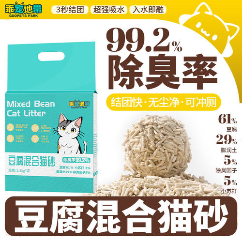 猫砂除臭膨润小苏打豆腐砂家用混合猫沙10kg低粉尘易结团可冲马桶