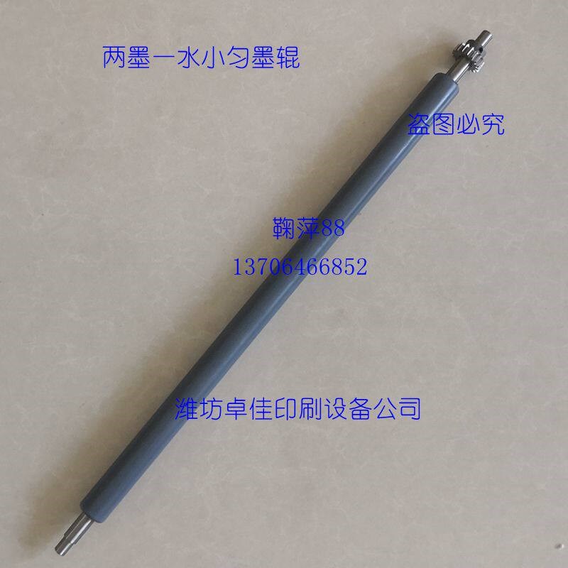 47六开两墨一水硬小匀墨辊组件 56胶辊 胶印机配件 印刷机耗材