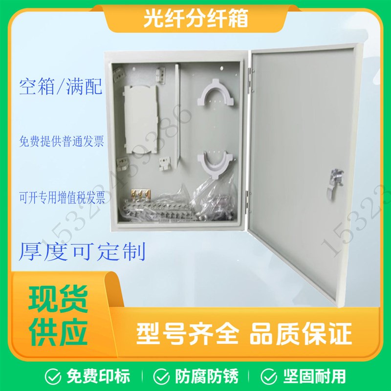 光纤分纤箱 8/16/24/32/48/64/72/96芯壁挂分线箱 室外防水铁箱