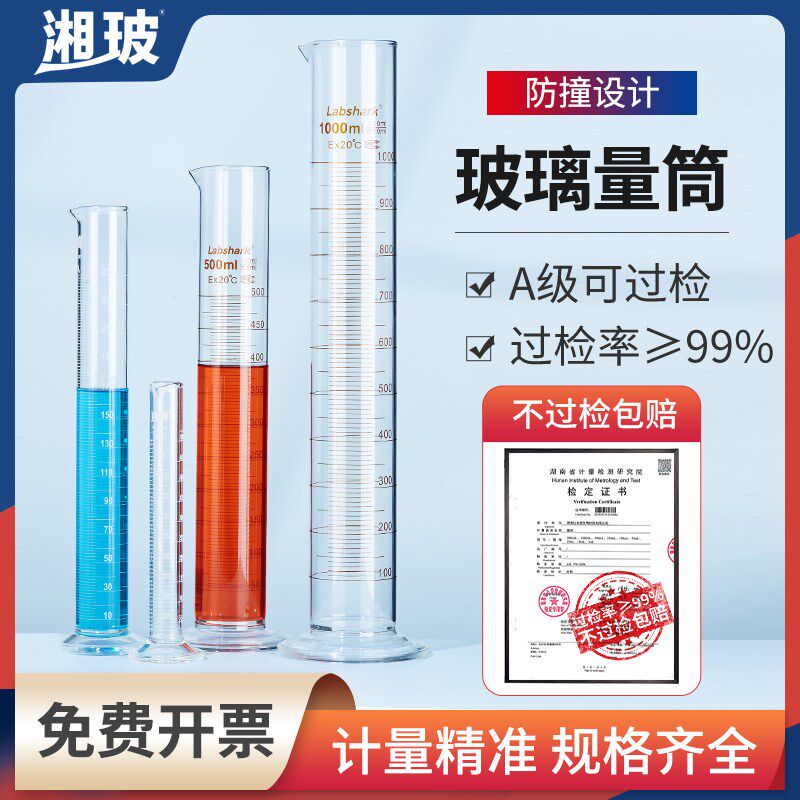 湘玻实验室玻璃量筒1000毫升高精度量筒高硼硅量杯250ml实验器材