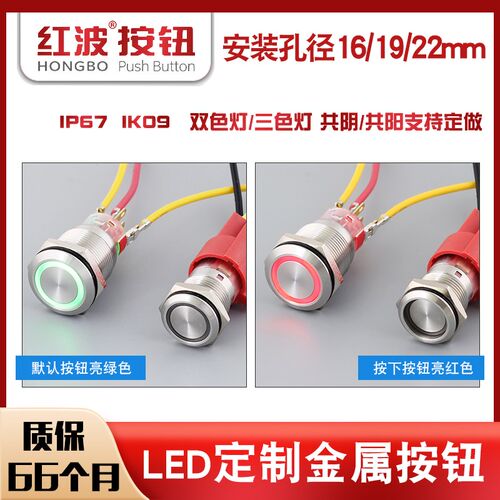 红波AGQ16/19/22MM双色三色金属按钮自复自锁红绿蓝酒店门铃开关