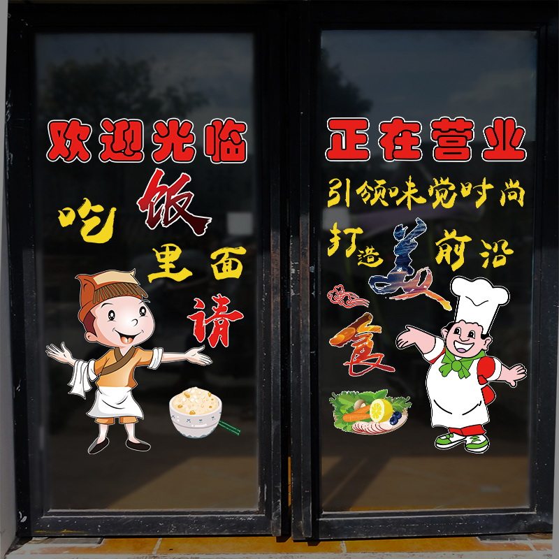 欢迎光临门贴纸饭店火锅撸串餐厅店橱窗玻璃个性创意装饰广告贴画