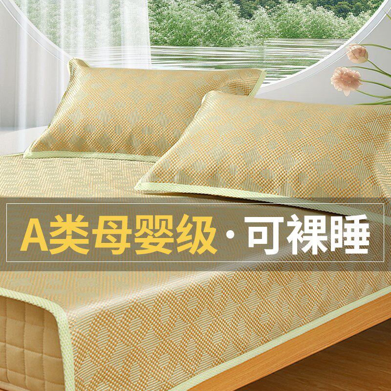 凉席藤席夏季草席可折叠冰丝席单人学生宿舍家用双人裸睡抗菌席子