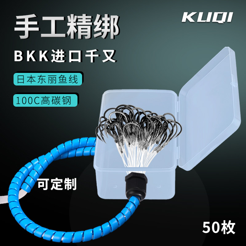 酷奇手工绑好的大号BKK千又鱼钩桶装海钓定制长子线海钓黑鲷石斑
