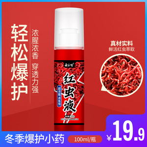 红虫液浓腥黑坑钓鱼小药诱鱼添加剂鲫鱼草鲤鱼饵料野钓小药
