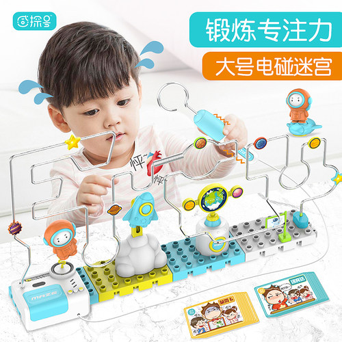 火线冲击儿童电磁电碰迷宫闯关益智玩具幼儿园专注力训练桌面游戏
