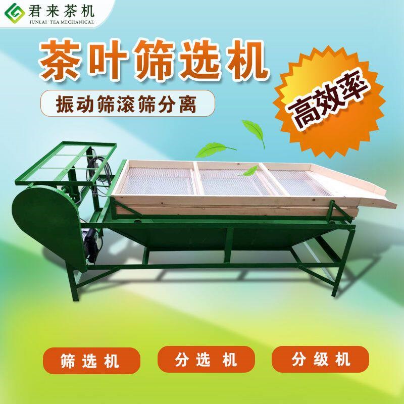 鲜叶分级机茶叶筛选机振动筛筛抖分选大小绿茶红茶炒茶机家用机械