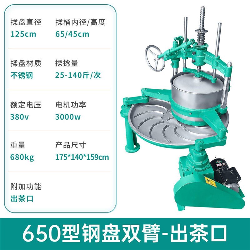 茶叶揉捻机炒茶机揉茶机全自动家用小型商用制茶设备茶叶加工机器