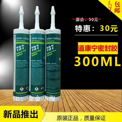 原装道康宁陶熙732/737黑色硅胶耐高温密封玻璃胶强力防水