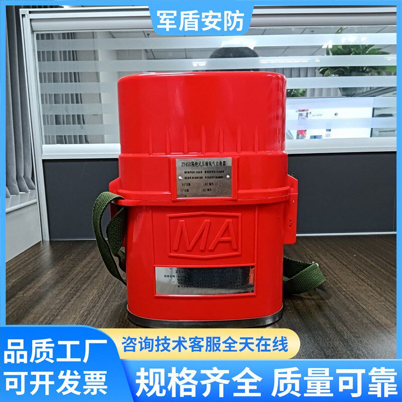 矿用隔绝式压缩氧气自救器ZY45X新国标煤矿井下便携式氧气呼吸器