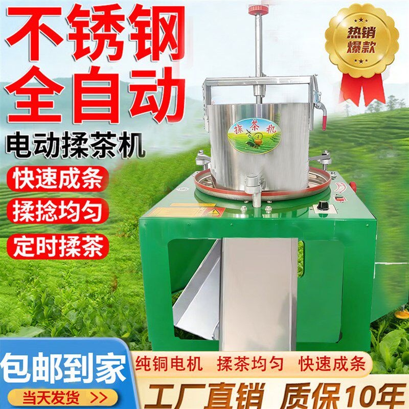 茶叶揉茶机电动小型家用全自动红茶绿茶白茶不锈钢揉捻机制茶机器