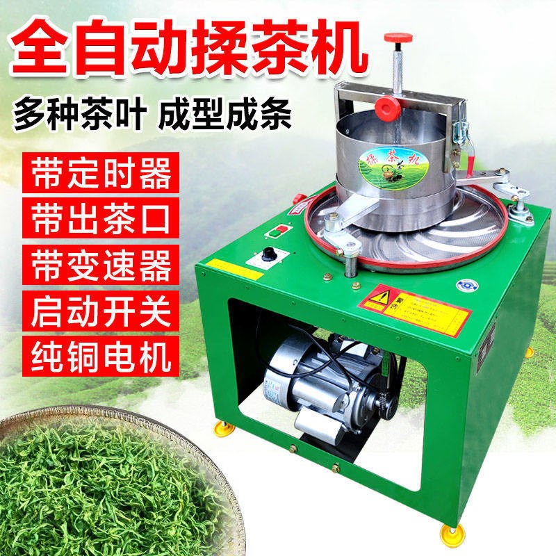茶叶揉茶机家用小型电动不锈钢手动商用炒茶制茶成条揉捻机