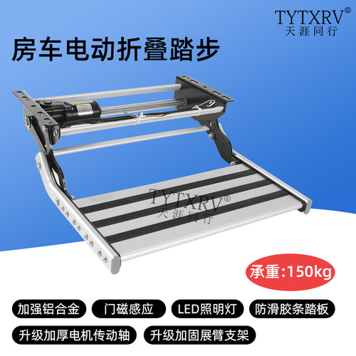 房车改装配件拖挂踏板可折叠铝合金电动踏步旅居车拖挂车电动踏步
