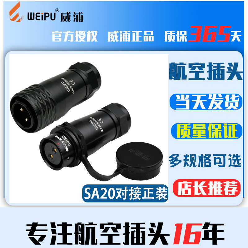 威浦航空插头插座S2010 S2011 2 3  5  7 9 芯 对接移动式