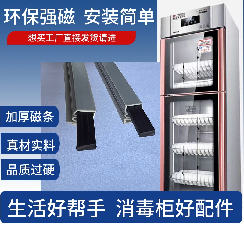 适用康宝ZTP0B-5消毒柜密封胶条门封条胶条磁性门胶条原装配件