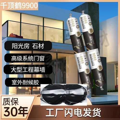 千顶鹤9900耐候玻璃胶门窗屋顶外墙室外密封阳光房幕墙防水结构胶