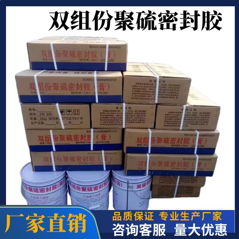 双组份聚硫密封胶(膏)建筑防水AB组分伸缩缝填缝防水胶地铁隧道用