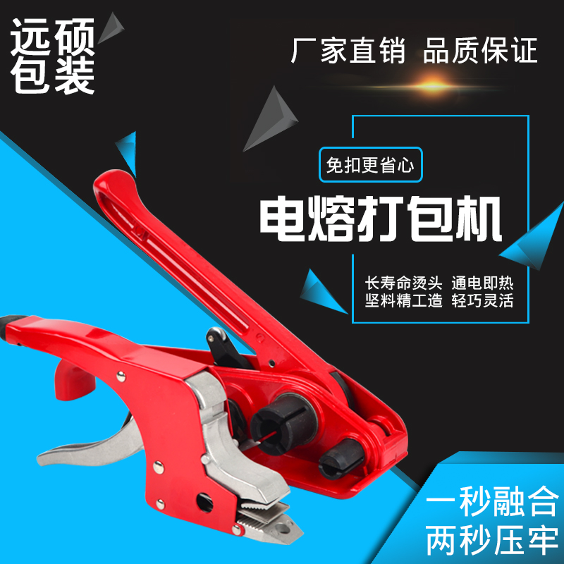 免扣打包机电热熔钳粘接拉收紧器手动手持捆扎塑料PP带锁扣热熔机