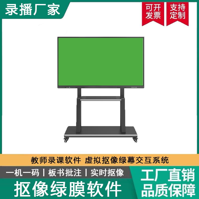 绿膜软件 绿幕微课慕课设备板书抠像系统软件 一键绿屏虚拟抠像