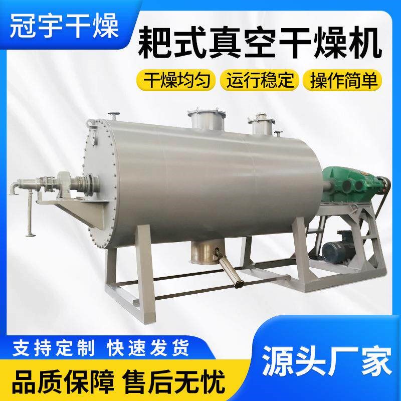 耙式干燥机 不锈钢真空耙式干燥机 化工原料干燥设备质量保障
