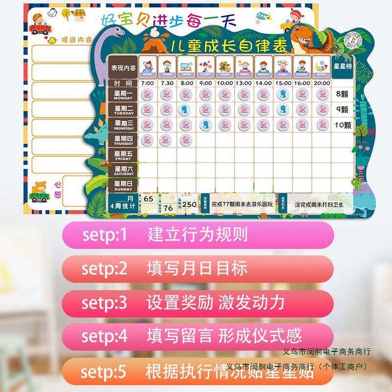 奖磁性儿童成长自律表习惯养成打计划表小红好花F96577S9励表生活