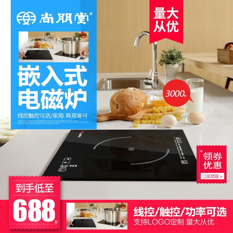 尚朋堂 YS-IC20B10T内嵌入式电磁炉单灶家用商用火锅店自助餐保温