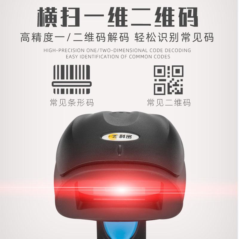 科密条码扫描枪无线扫码枪一维二维码快递超市收银把枪手持扫描器