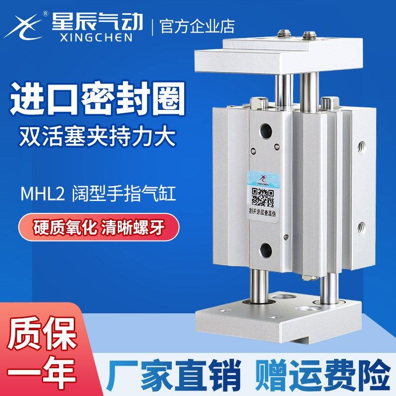 星辰气缸HFT平行加长行程阔型手指气爪MHL2-16D/10D/25D/32D/D1/2