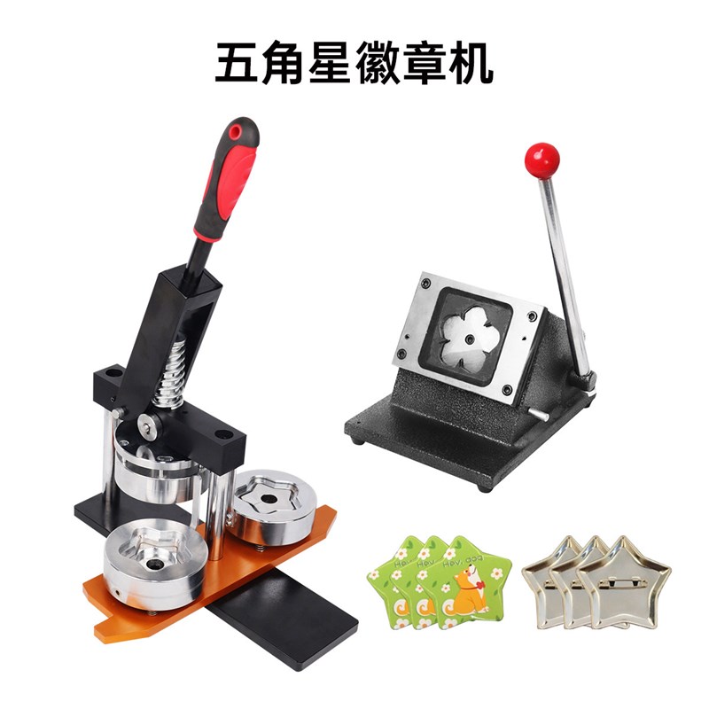 五角星58*58mm徽章胸章机马口铁吧唧徽章耗材切纸刀胸章机器套装