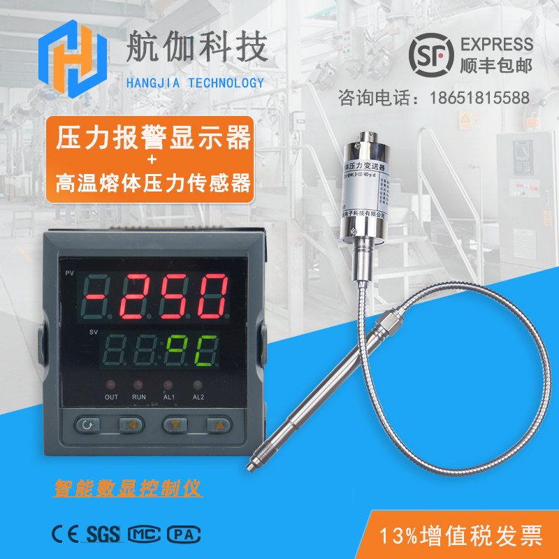 高温熔体压力变送器熔喷布压力传感器配显示仪表 PT124-15MPa-M14