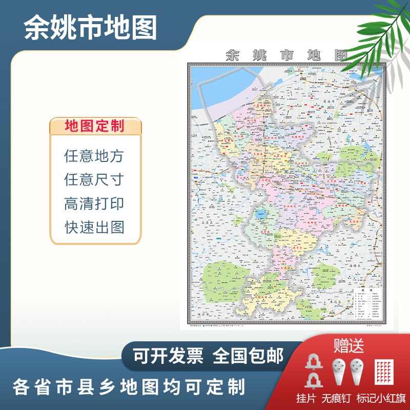 余姚市地图2025宁波市地图定制交通行政新版电子挂图贴图
