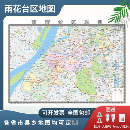 雨花台区地图2025新款南京市定制地图交通行政新版高清防水办公室