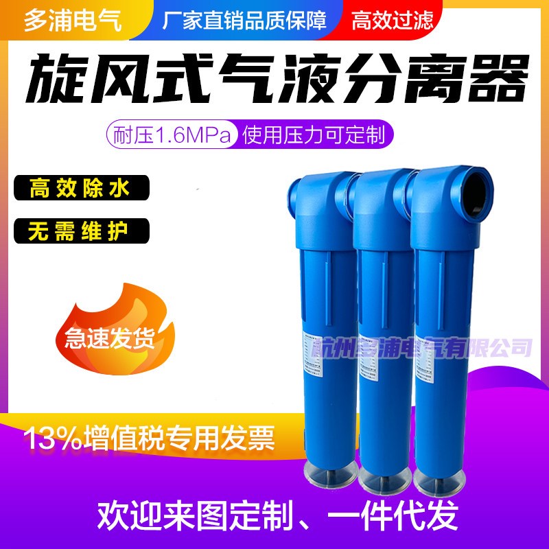旋风式气水分离器 气液分离器 高效除水除油自动排水器压缩空气