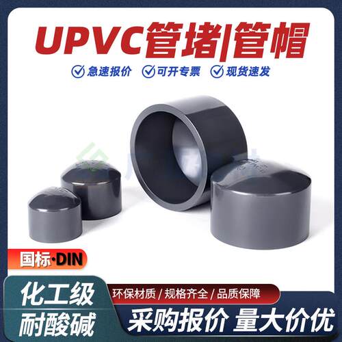 国标PVC-U化工级堵头耐酸碱配件深灰色UPVC工业管堵PN16闷盖管帽