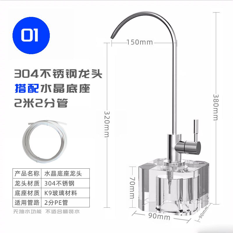 水晶底座2分净水器桌面式可移动配件茶几龙头304不锈钢龙头
