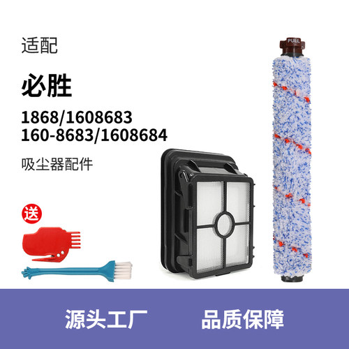 适用于必胜洗地机1608 683配件4滚刷桶滤芯海帕过滤网耗材1868