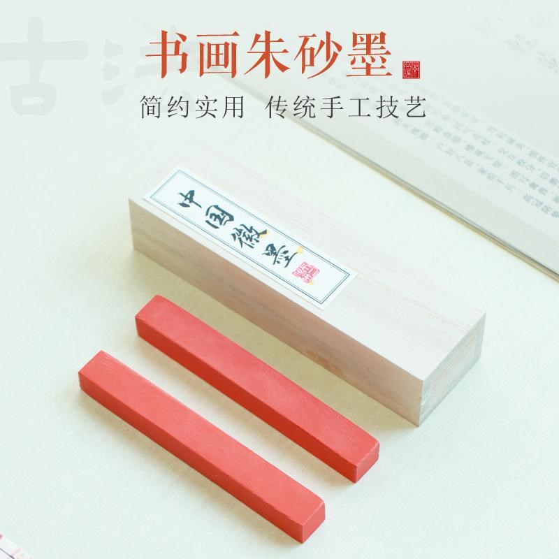 徽墨书画颜料朱砂用墨墨条墨块文房固体墨块外出写生随身携带轻便