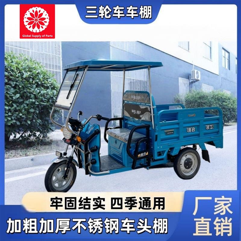 电三轮车雨棚新款加厚不锈钢前车头棚遮阳透明篷全封闭玻璃挡雨棚