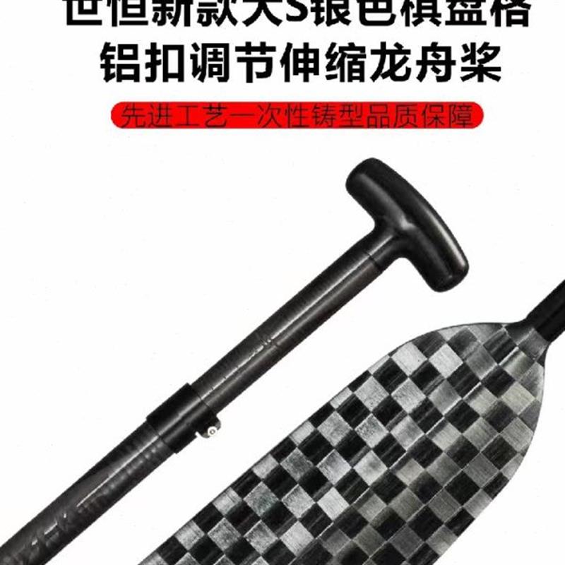 世恒龙舟桨SHAEN棋盘格银格纹定制定做龙船桨