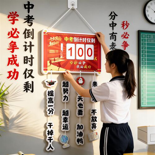 中考倒计时日历提醒牌励志2026新款高考挂牌墙贴初三教室布置装饰